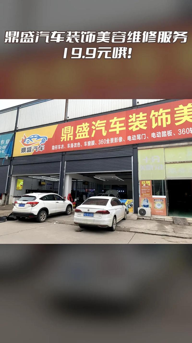 鼎盛汽車(chē)裝飾美容維修服務(wù),超值團(tuán)購(gòu),限時(shí)搶購(gòu),4.8分推薦